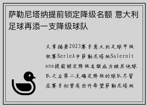 萨勒尼塔纳提前锁定降级名额 意大利足球再添一支降级球队