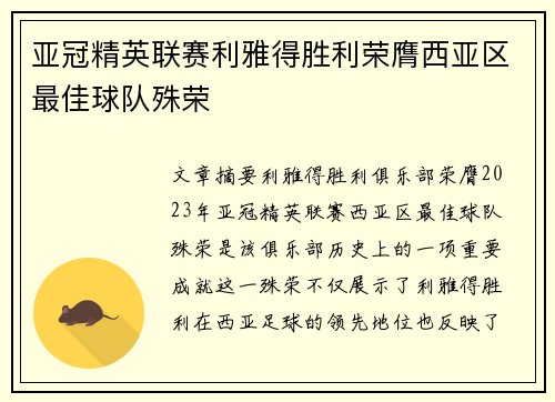 亚冠精英联赛利雅得胜利荣膺西亚区最佳球队殊荣