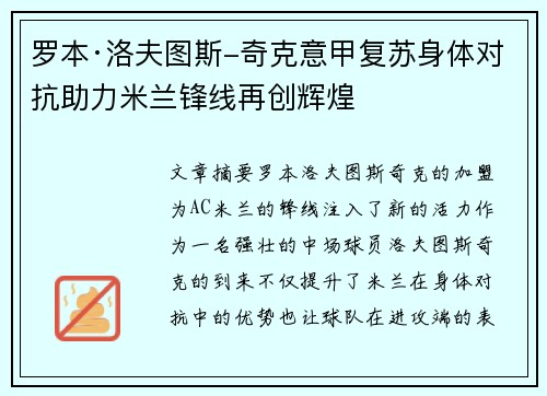 罗本·洛夫图斯-奇克意甲复苏身体对抗助力米兰锋线再创辉煌 罗本·洛夫图斯-奇克意甲复苏身体对抗助力米兰锋线再创辉煌