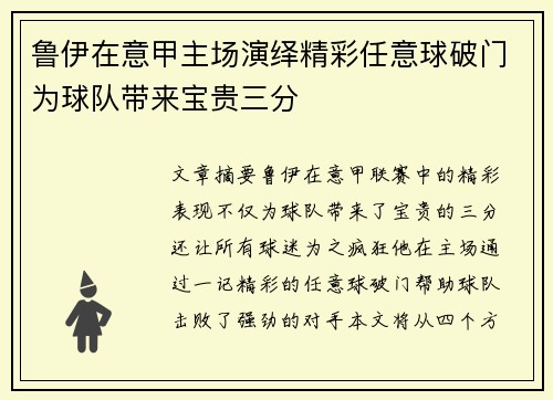 鲁伊在意甲主场演绎精彩任意球破门为球队带来宝贵三分 鲁伊在意甲主场演绎精彩任意球破门为球队带来宝贵三分