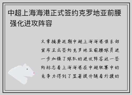 中超上海海港正式签约克罗地亚前腰 强化进攻阵容 中超上海海港正式签约克罗地亚前腰 强化进攻阵容