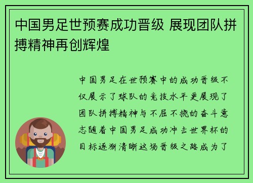 中国男足世预赛成功晋级 展现团队拼搏精神再创辉煌 中国男足世预赛成功晋级 展现团队拼搏精神再创辉煌