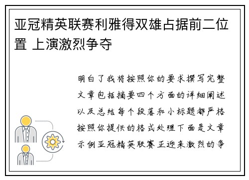 亚冠精英联赛利雅得双雄占据前二位置 上演激烈争夺 亚冠精英联赛利雅得双雄占据前二位置 上演激烈争夺