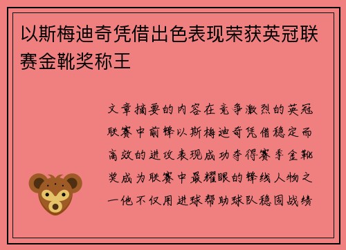 以斯梅迪奇凭借出色表现荣获英冠联赛金靴奖称王 以斯梅迪奇凭借出色表现荣获英冠联赛金靴奖称王